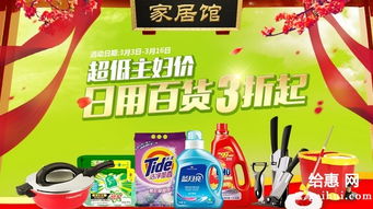 日用百货三折起，品质生活触手可及