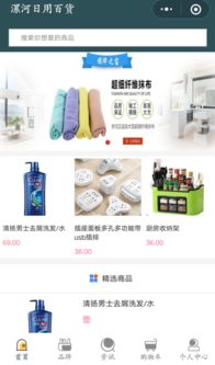 漯河日用百货小程序 促进在线交易的新引擎