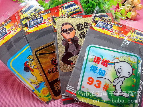 2运产品反光贴与车身贴批发指南 义乌2元店卡通3D汽车外饰用品与泊茹百货概览