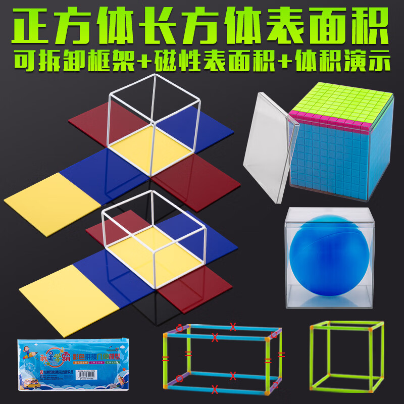 探索立体几何的奥秘 磁性可拆卸正方体长方体教具助力高效数学教学