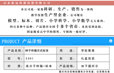 探索种子传播的奥秘——2301型种子传播方式包埋标本教学仪器